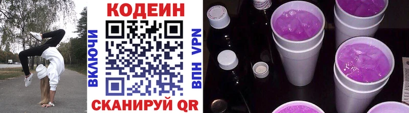 Кодеиновый сироп Lean Purple Drank  blacksprut как зайти  Чкаловск 